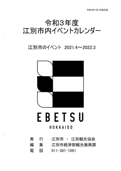 イベントカレンダー