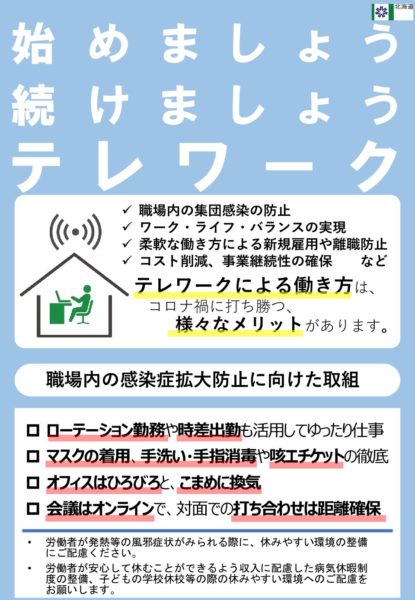 テレワーク関連補助金等のご案内（事業者様向け）