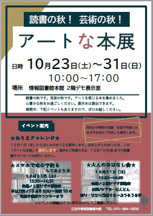 読書の秋!芸術の秋!アートな本展