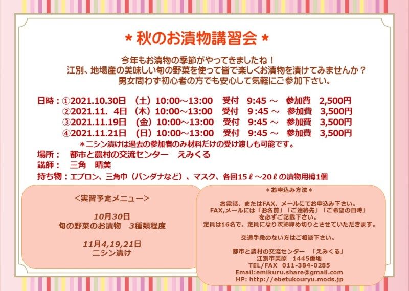 えみくる 料理教室♪ 秋のお漬物講習会