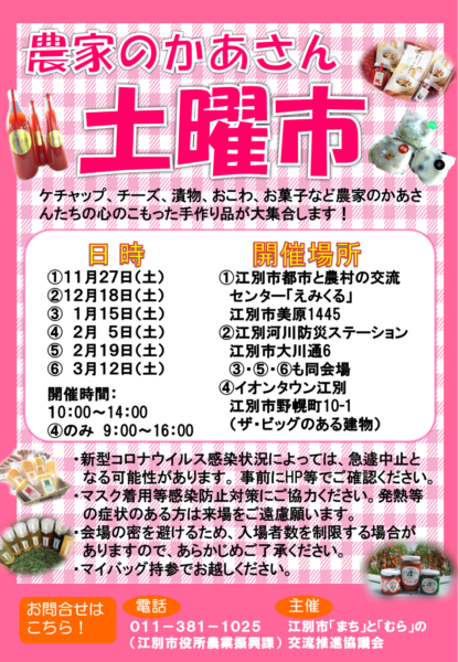 農家のかあさん土曜市