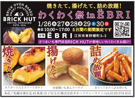 ËBRI わくわく祭