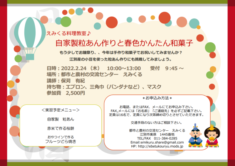 えみくる 料理教室♪ 自家製粒あん作りと春色かんたん和菓子