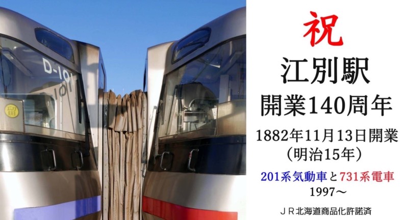 2022かわまちフェスタ 瑞穂のしずく販売会♪～江別駅開業140周年記念