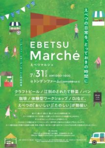 えべつマルシェ