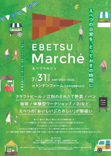 えべつマルシェ