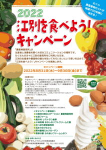 2022江別を食べよう！キャンペーン