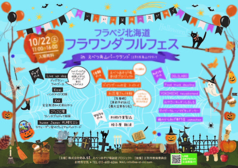 フラワンダフルフェス in えべつ角山パークランド