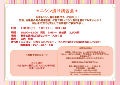 えみくる　ニシン漬け講習会