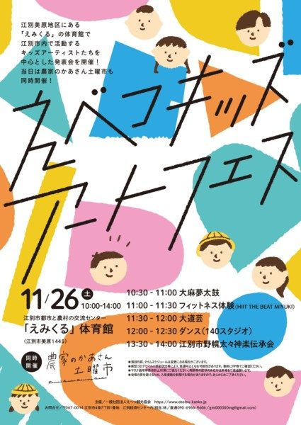 えべつキッズアートフェス