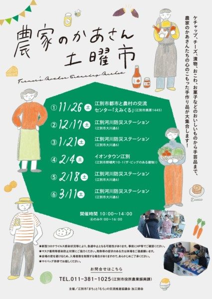 農家のかあさん土曜市