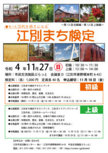 江別まち検定