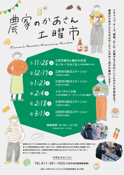 農家のかあさん土曜市【2月4日開催】