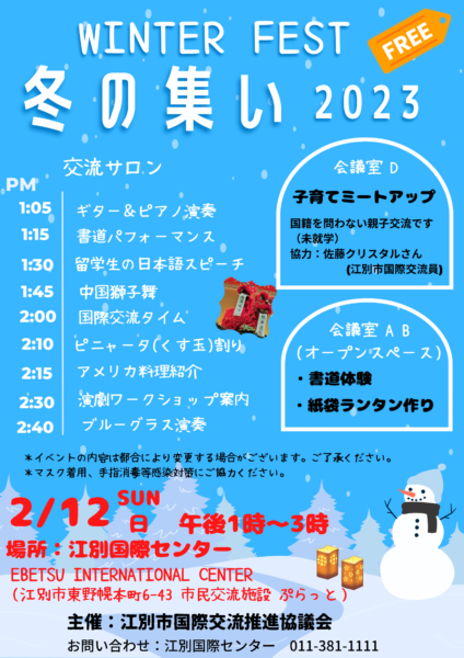 冬の集い2023