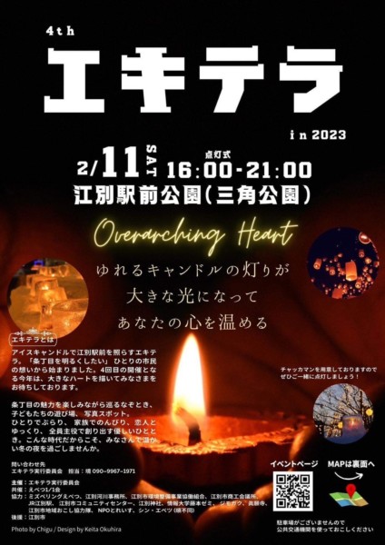 4th エキテラ in 2023