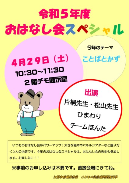 おはなし会スペシャル
