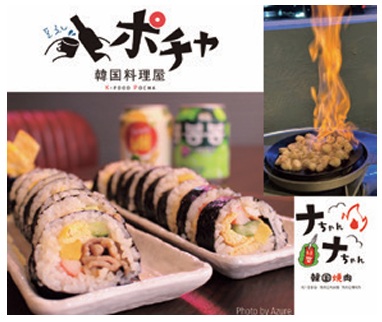 韓国料理屋ポチャ
