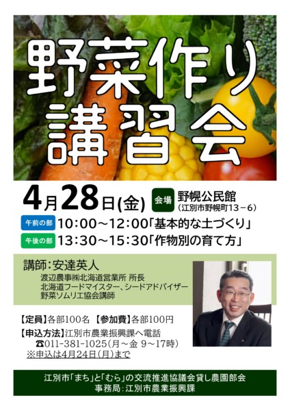 野菜作り講習会