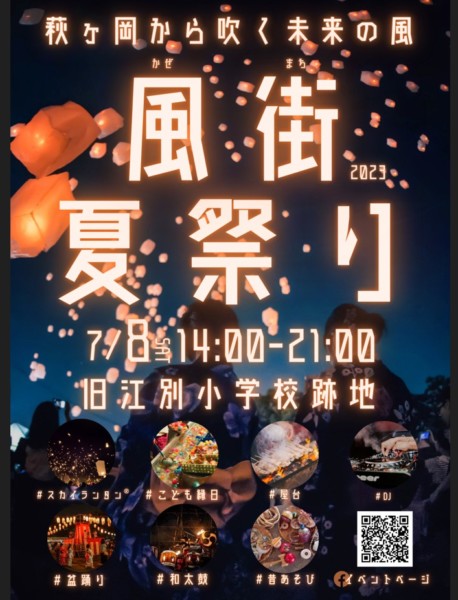 風街夏祭り