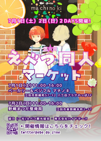 第5回 えべつ同人マーケット