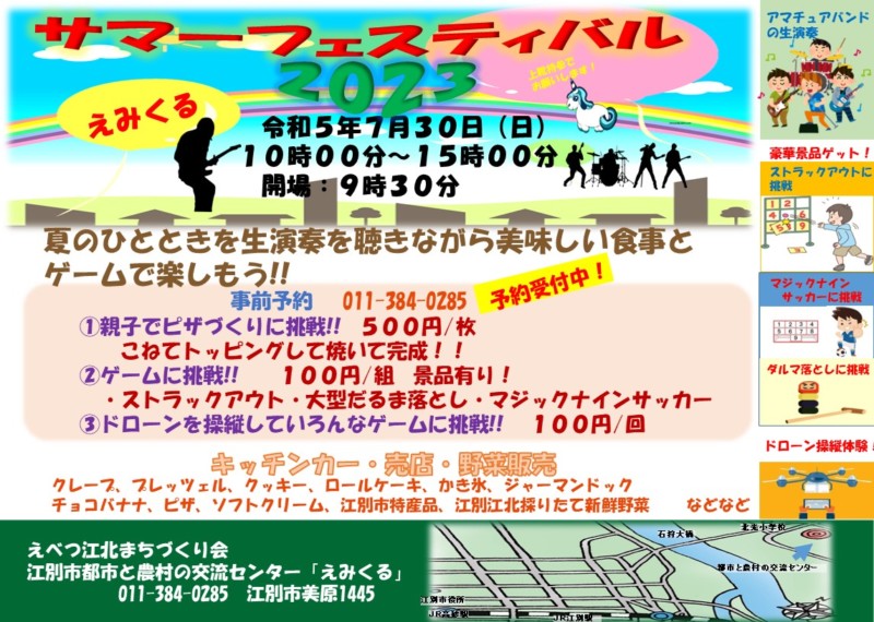 サマーフェスティバル2023