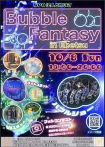 Bubble Fantasy in Ebetsu（バブルファンタジー）