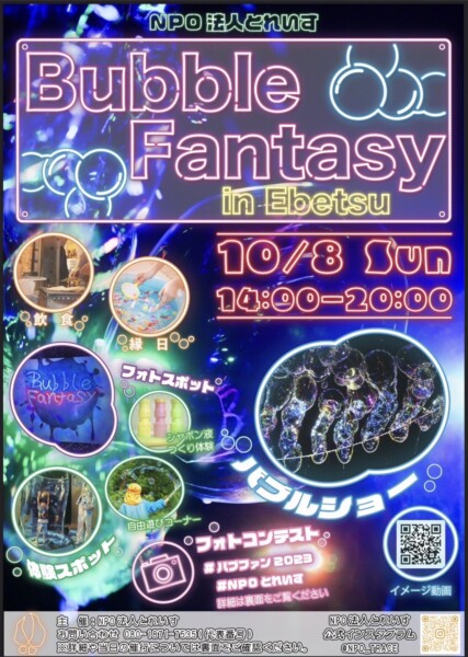 Bubble Fantasy in Ebetsu(バブルファンタジー)