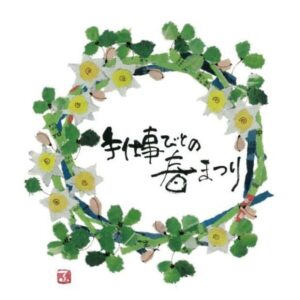 第22回 江別陶芸会主催　チャリティー工芸展