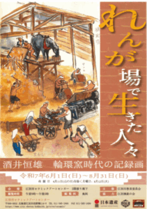 酒井恒雄　輪環窯時代の記録画