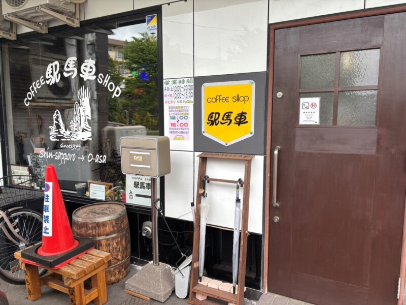 coffee shop 駅馬車