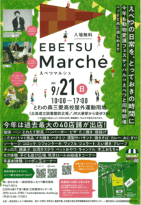 えべつマルシェ2025