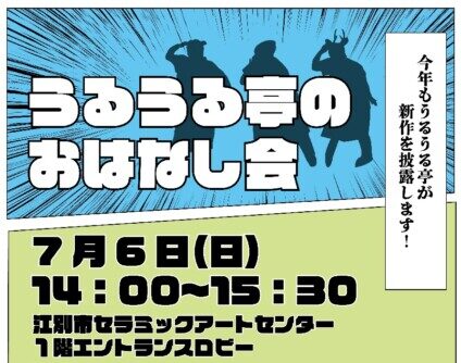 うるうる亭のおはなし会