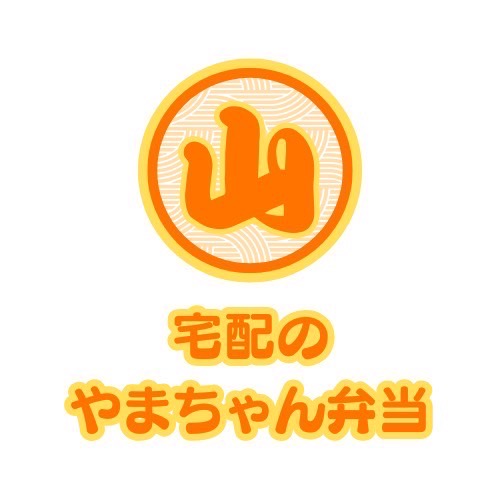 宅配のやまちゃん弁当