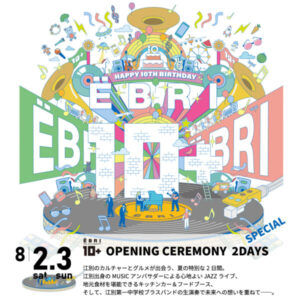 ЁBRI10周年イベント『10+（テンプラス）』