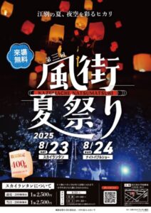 第三回　風街夏祭り