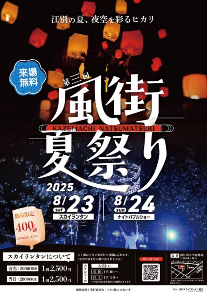 第三回 風街夏祭り