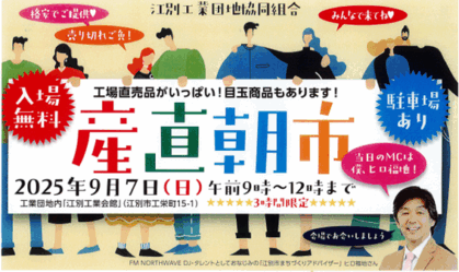 産直朝市