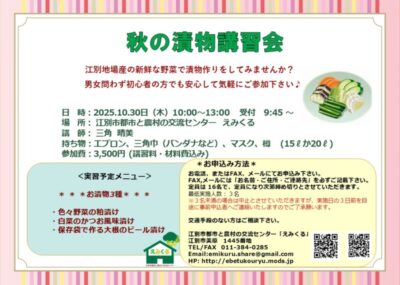 秋の漬物講習会