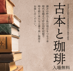 古本と珈琲