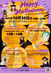 Kids&Dog ハロウィンフェスティバル
