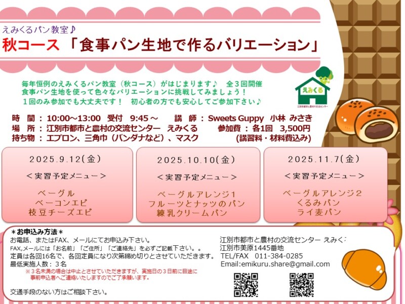 えみくるパン教室♪「食事パン生地で作るバリエーション」