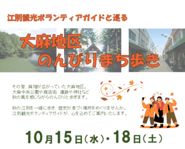 江別観光ボランティアガイドと巡る 大麻地区 のんびりまち歩き