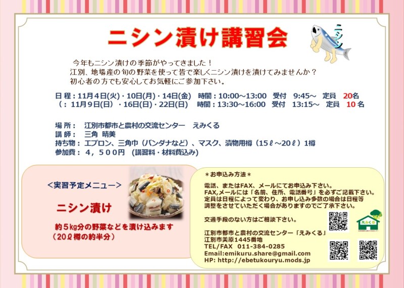 ニシン漬け講習会