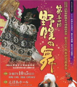 第34回野幌の舞