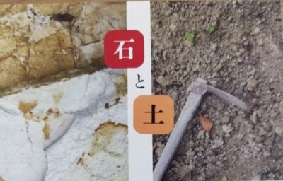 凍土会展 -足元の土石を見つめて-