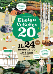 えべつベジフェス20