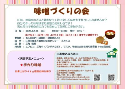 味噌づくりの会