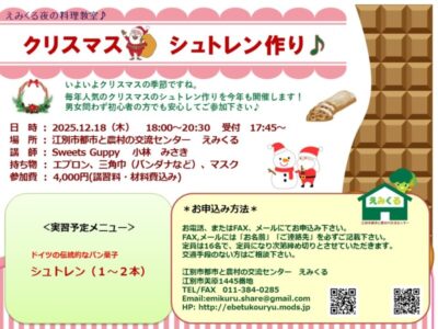 えみくる夜の料理教室♪「クリスマスシュトレン作り」