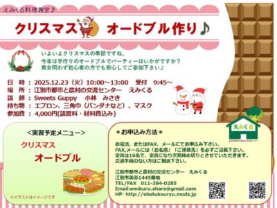 えみくる料理教室「クリスマスオードブル作り」