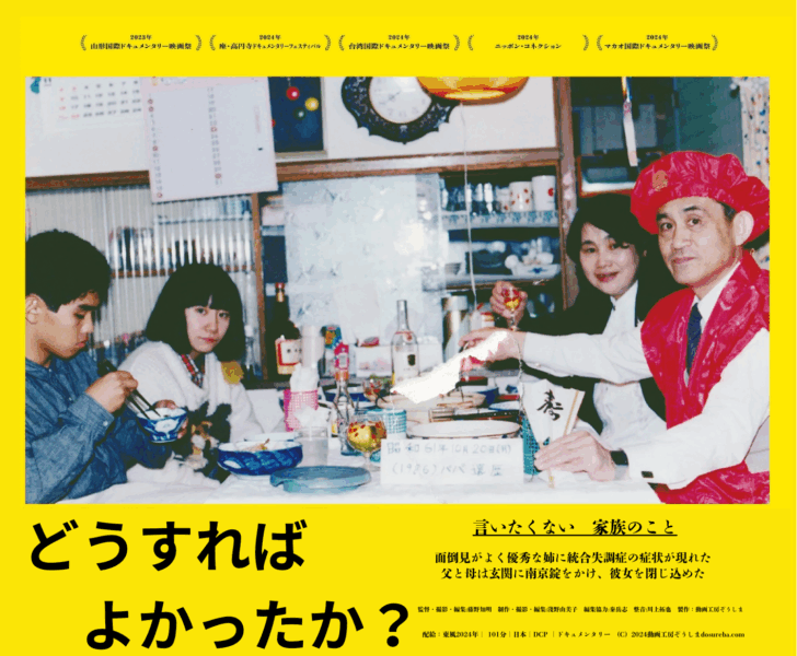 劇団ドラマシアターども 上映会「どうすればよかったか？」